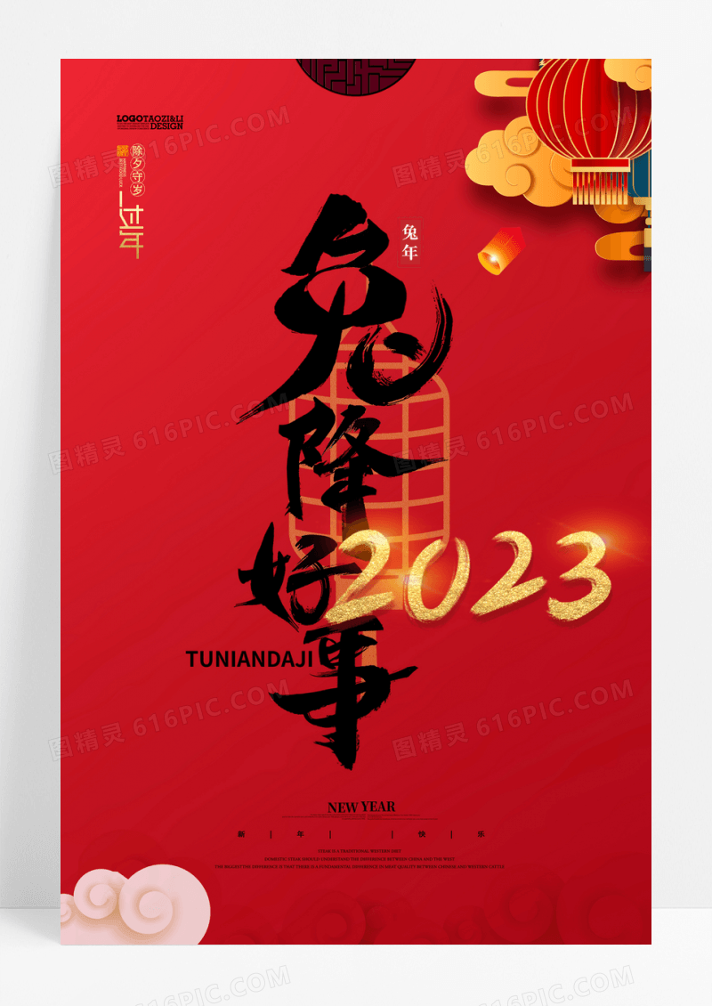 红色喜庆兔年大吉2023春节新年贺岁海报